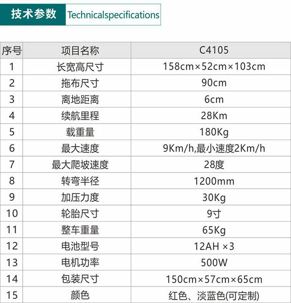 电动精河尘推车C4105